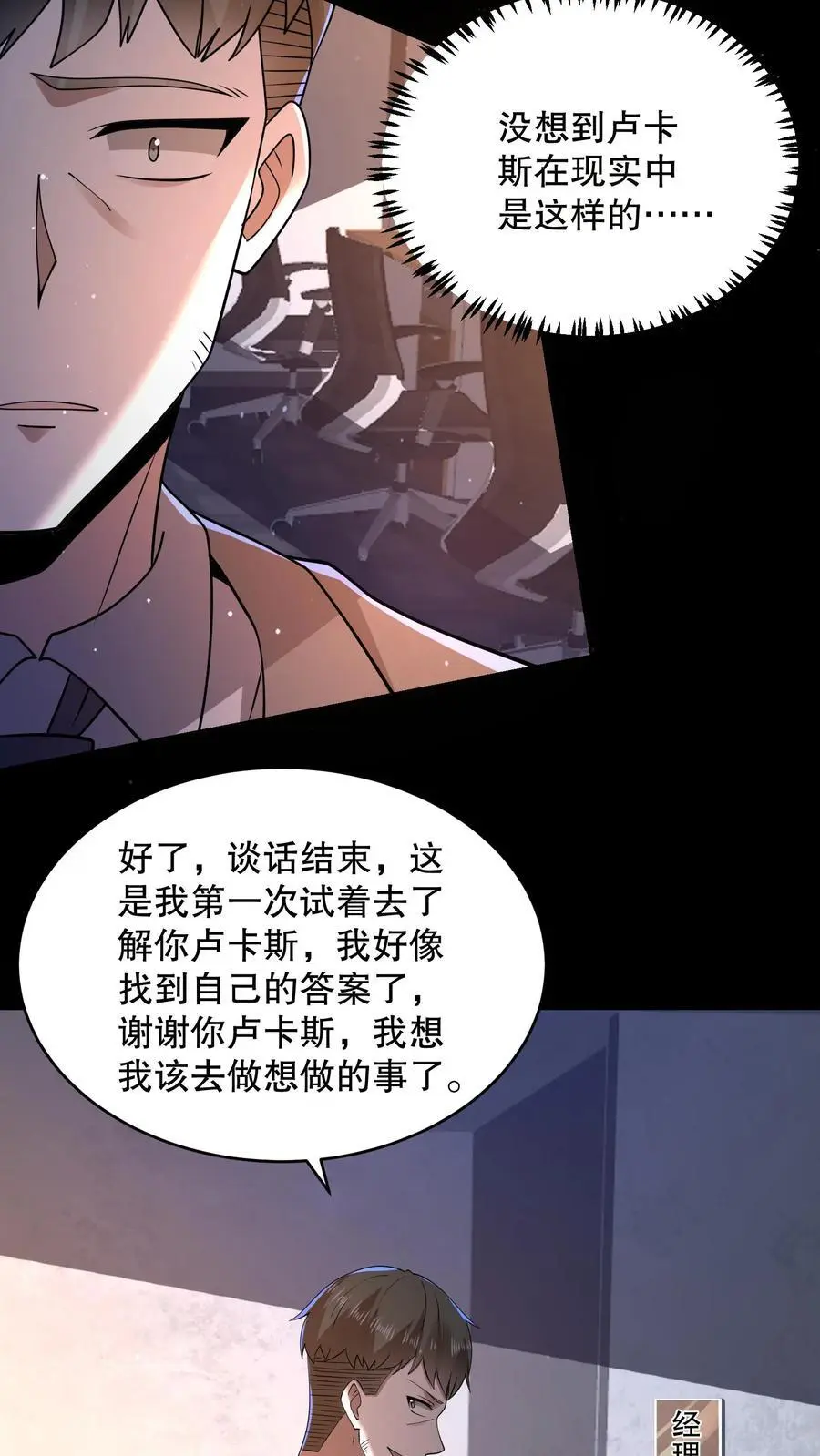 第140话 你不觉得可笑吗？17