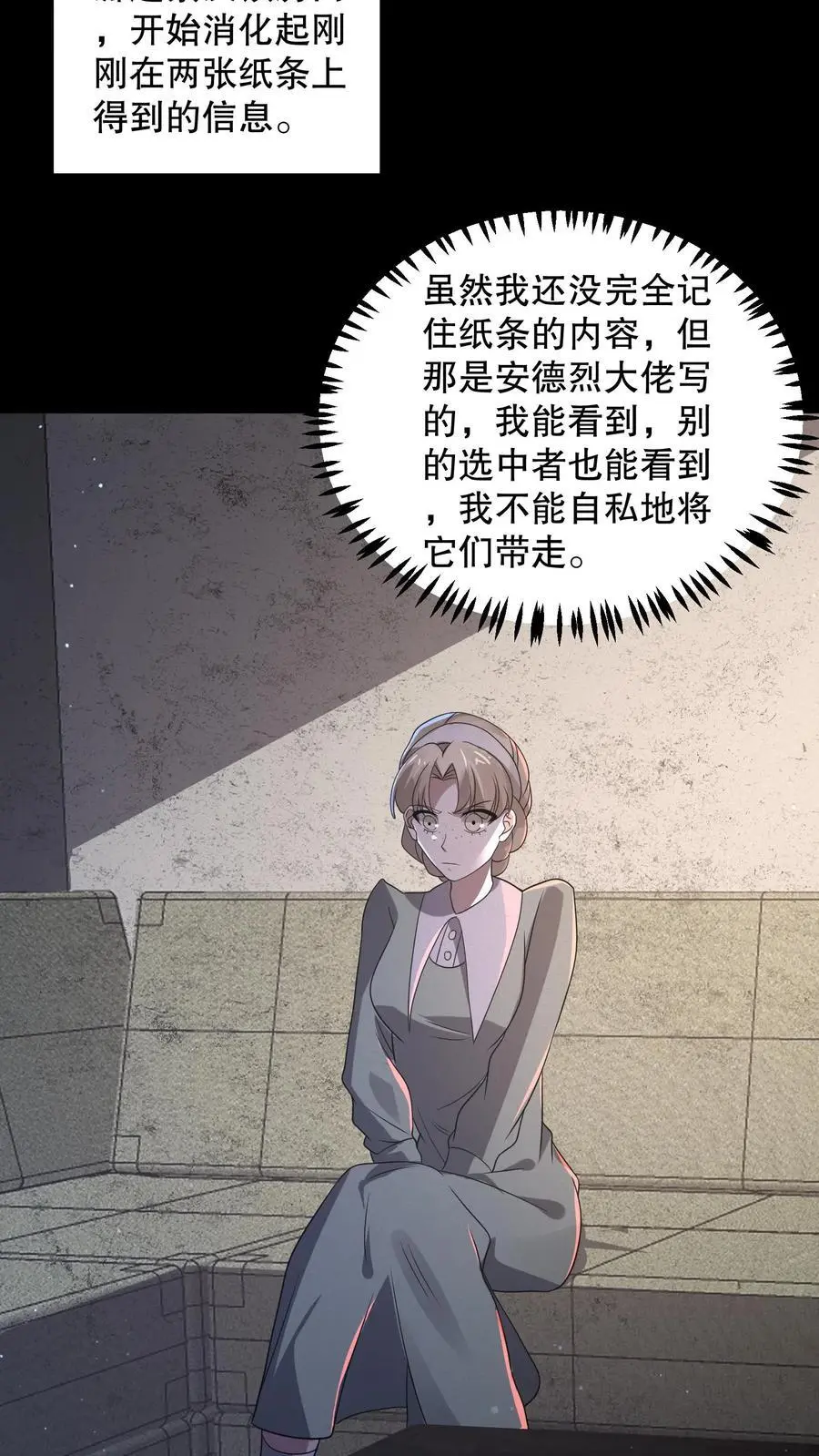 第171话 苏晓大佬有问题13
