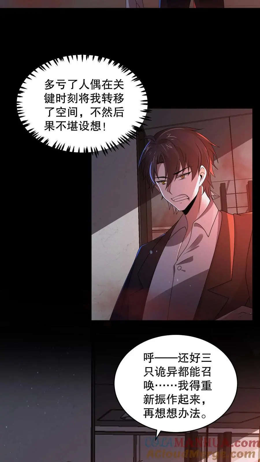 第142话 苏晓天赋失效？20