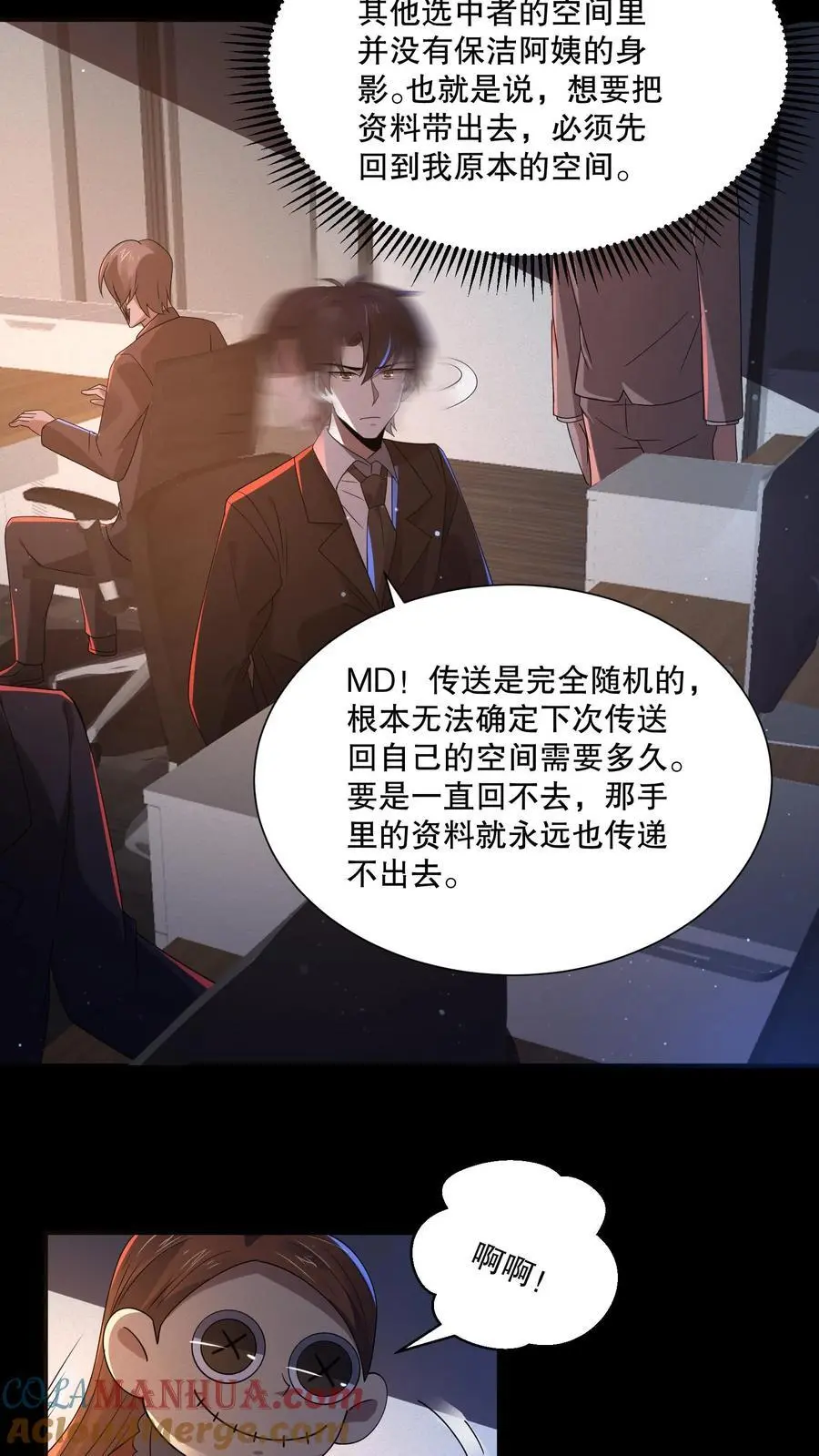 第141话 这副本坑真多！16