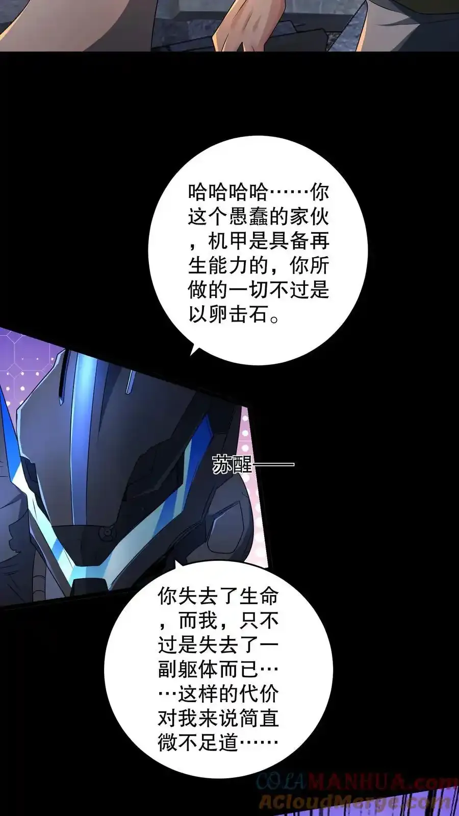 第190话 代号是流浪星球16