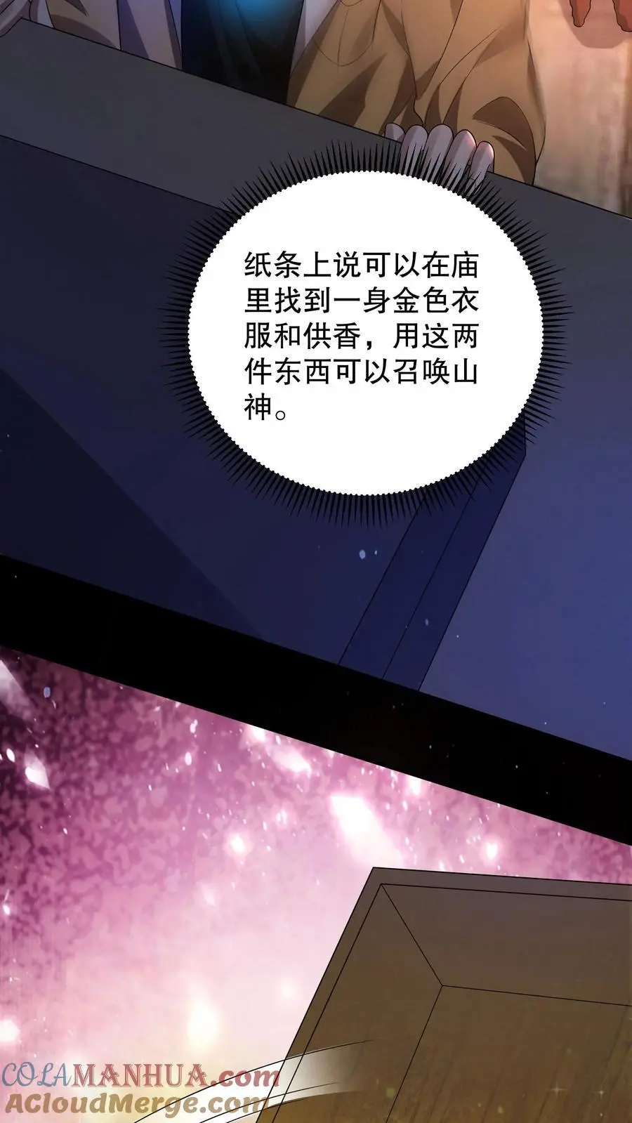 第47话 “它”原形毕露14
