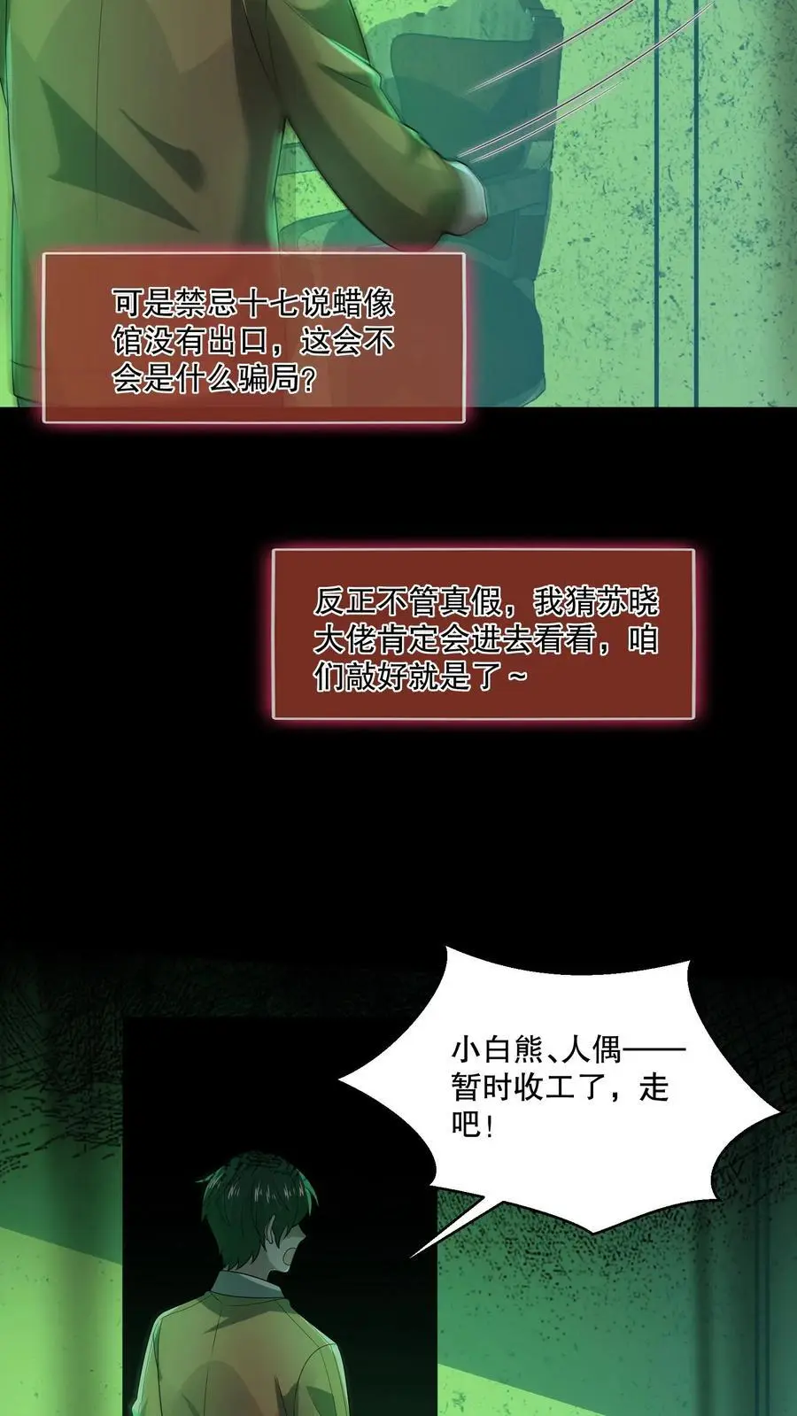 第126话 找到蜡像馆出口9