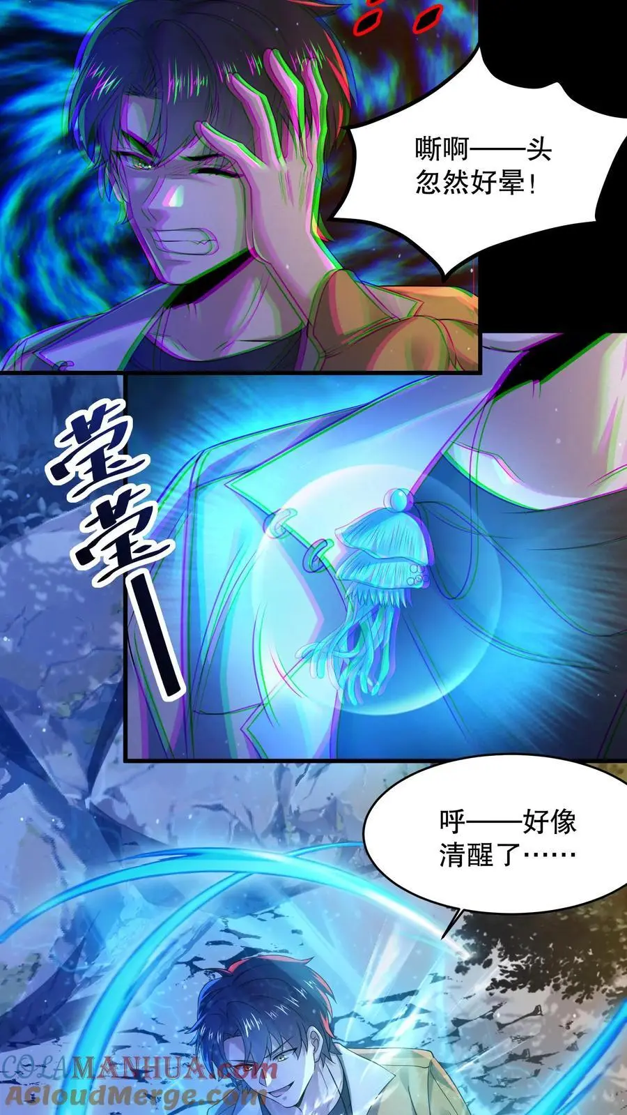 第41话 精神混乱6