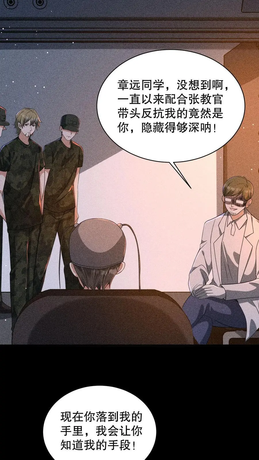 第160话 我知道你有病5