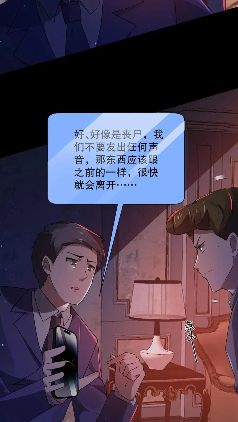 第80话 丧尸跳钢管舞19