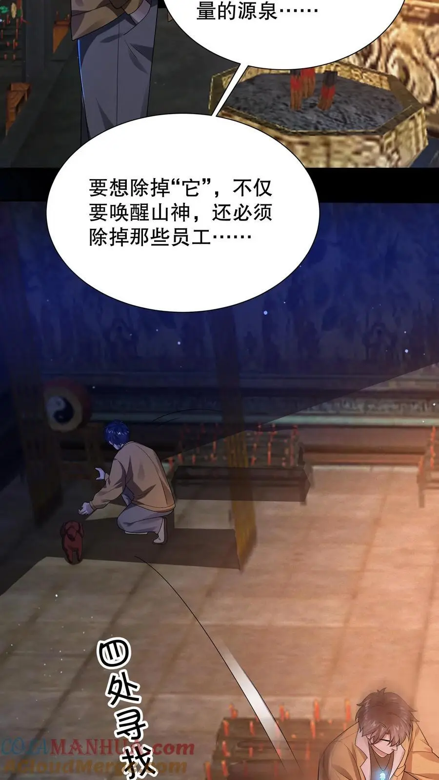 第47话 “它”原形毕露12