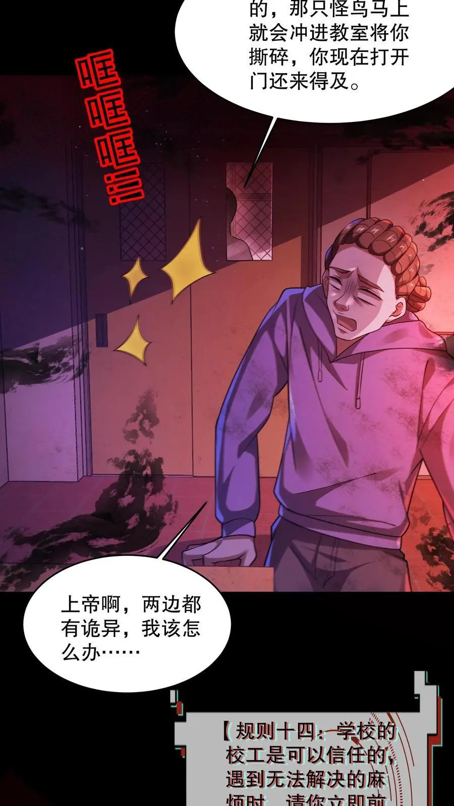 第54话 都是幻觉9