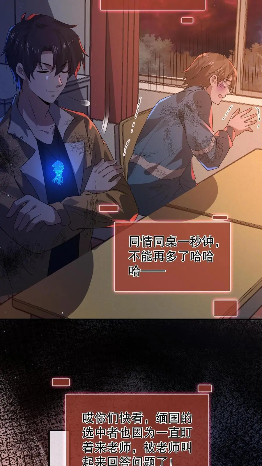第49话 同桌很慌21