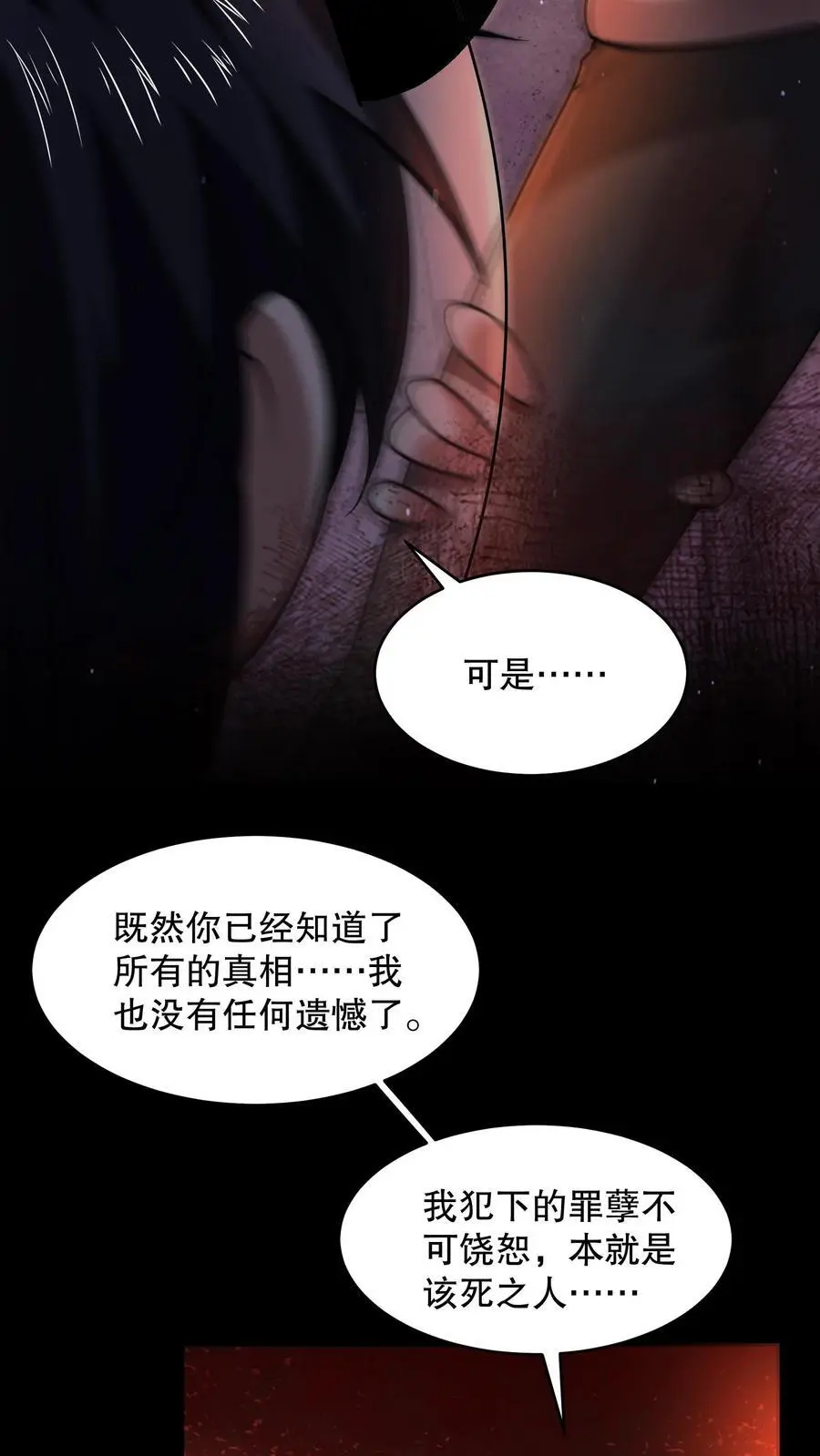 第104话 黑暗的千手观音19