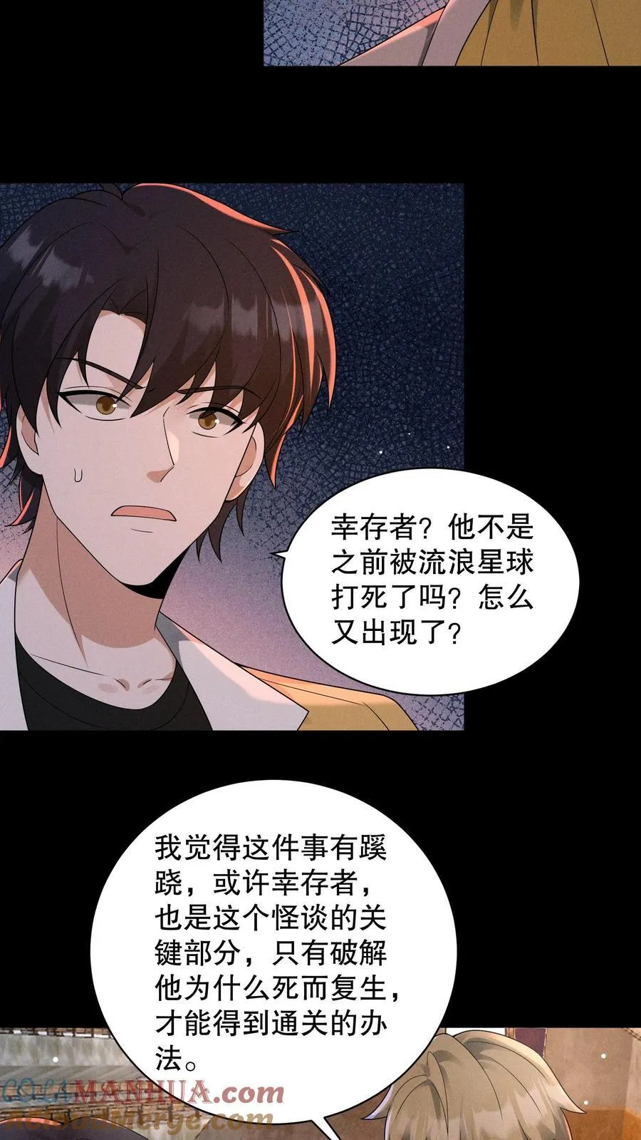 第197话 队友都死了……24