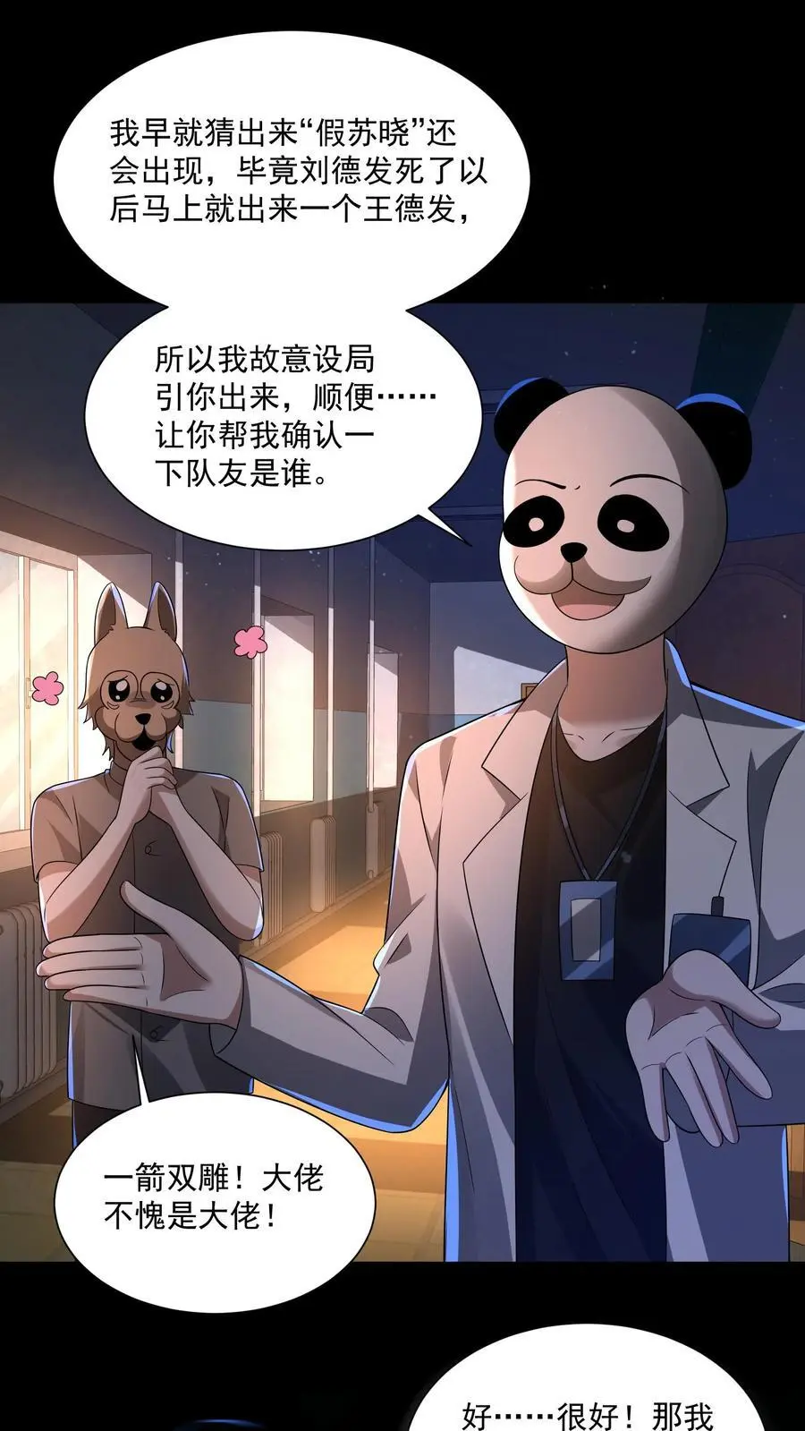 第94话 你不是我的队友？1