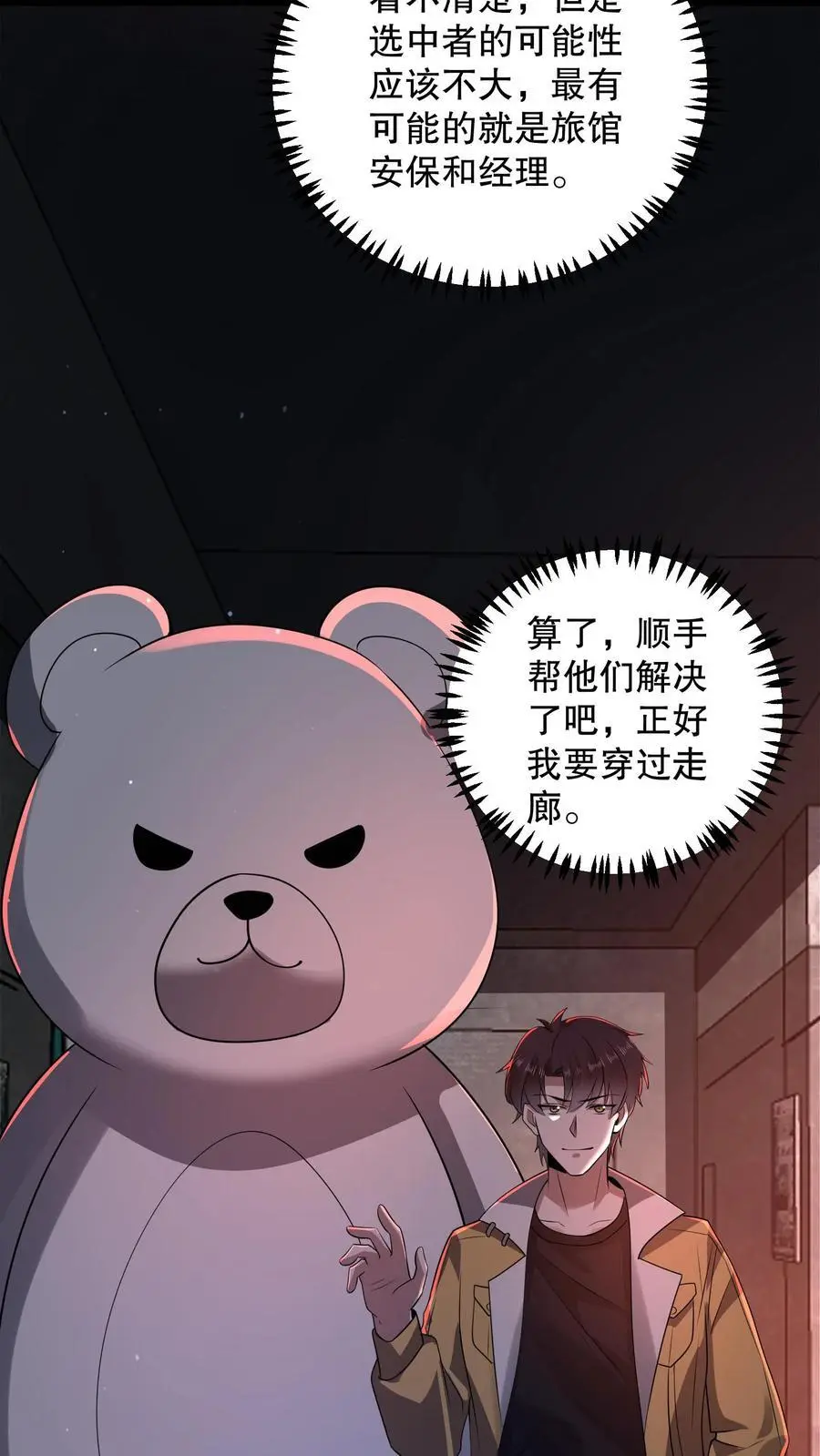 第179话 韩自在活该17