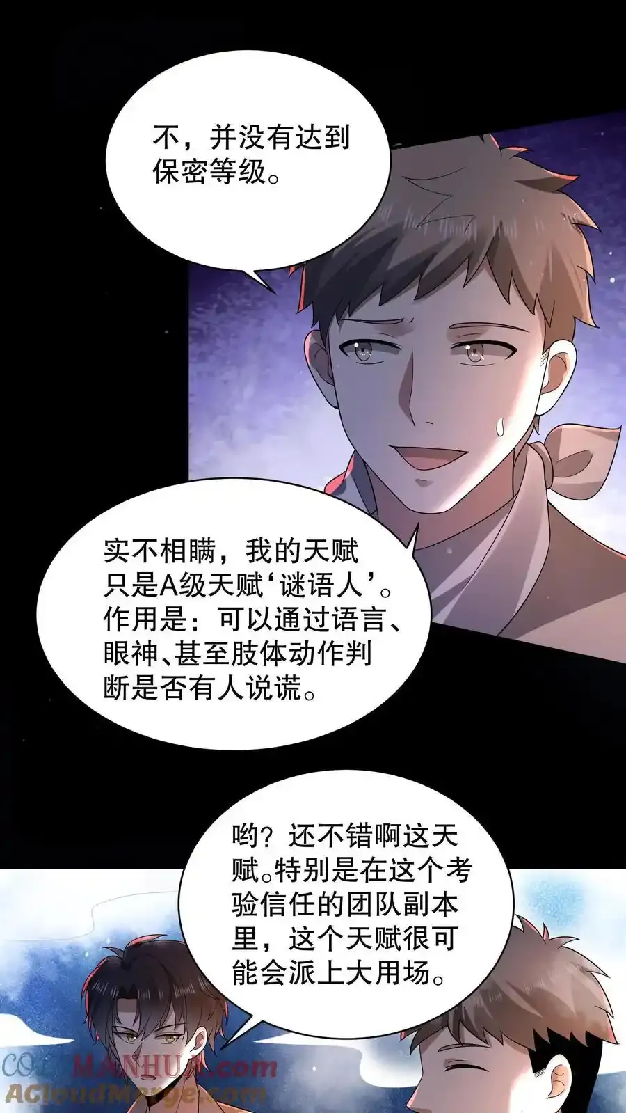 第191话 天赋是谜语人？20