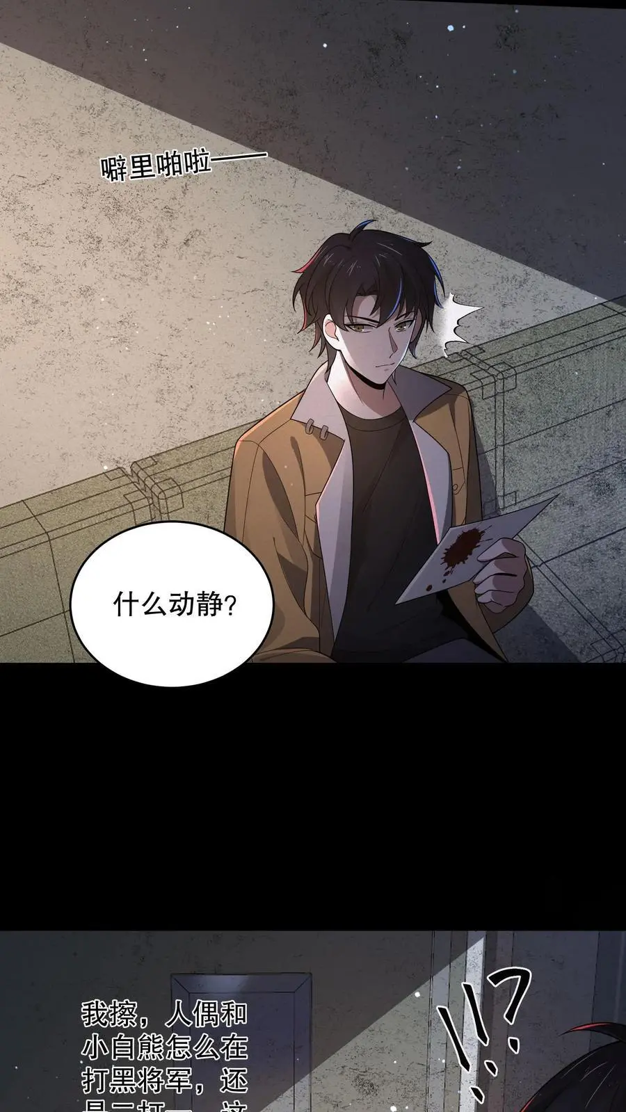 第170话 三只诡异打起来了11
