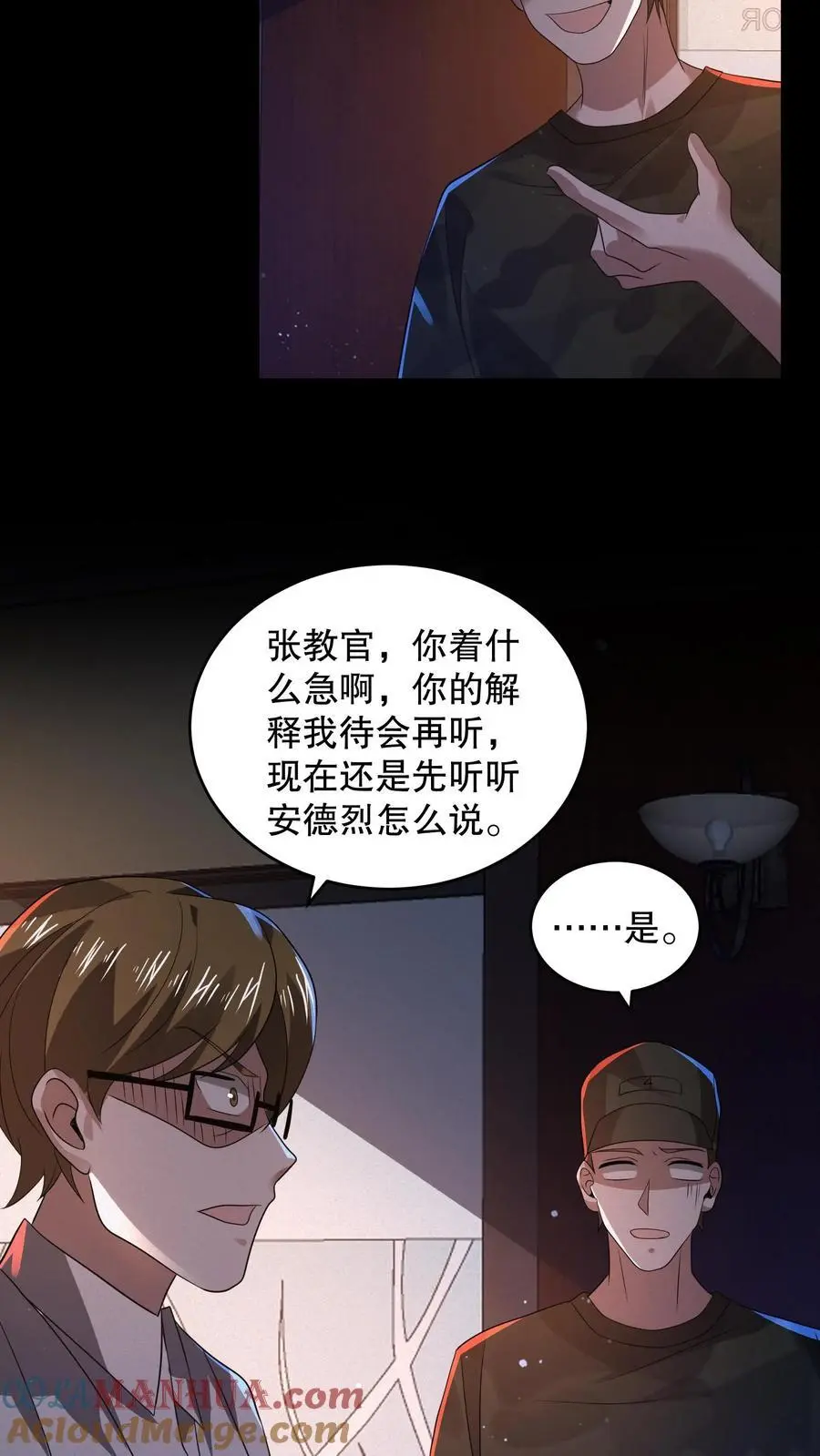 第156话 你小子给我下套？12
