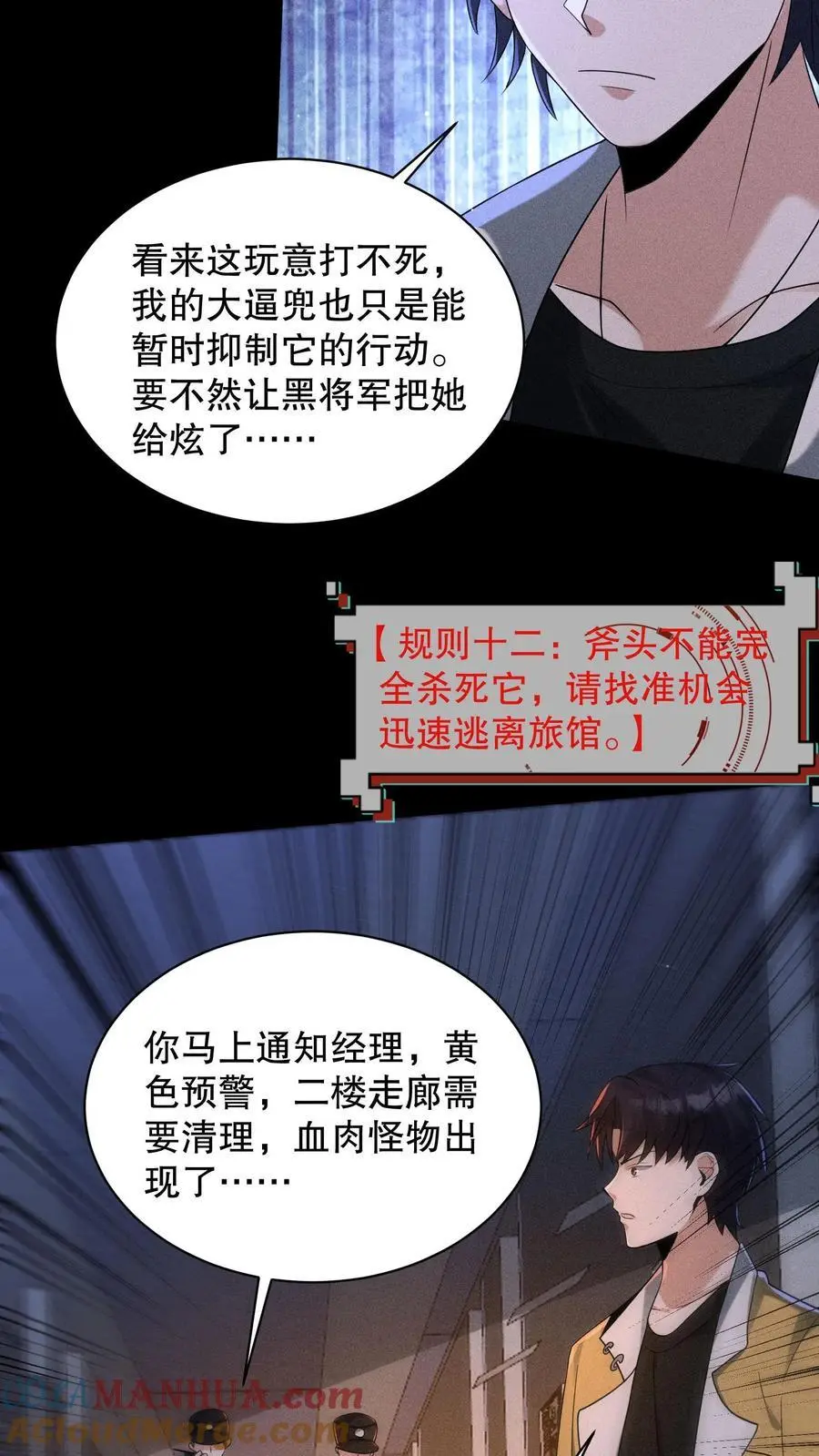 第168话 好恶心的变身16