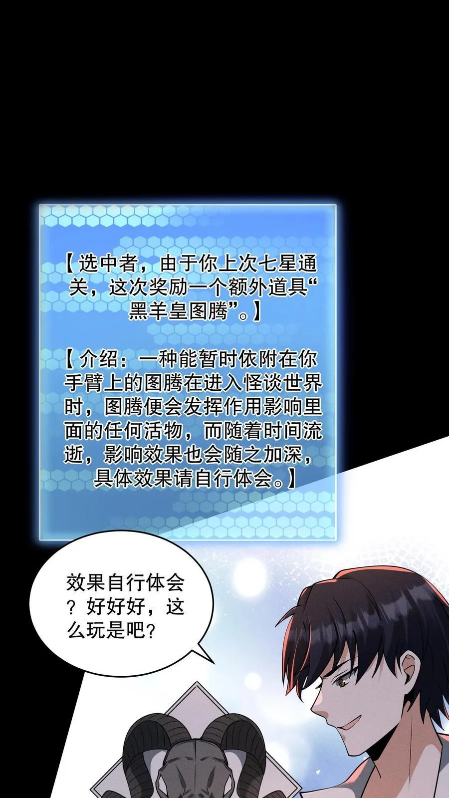 第184话 团队副本开启31