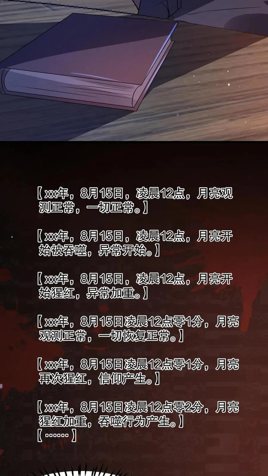 第84话 诡异的生物7