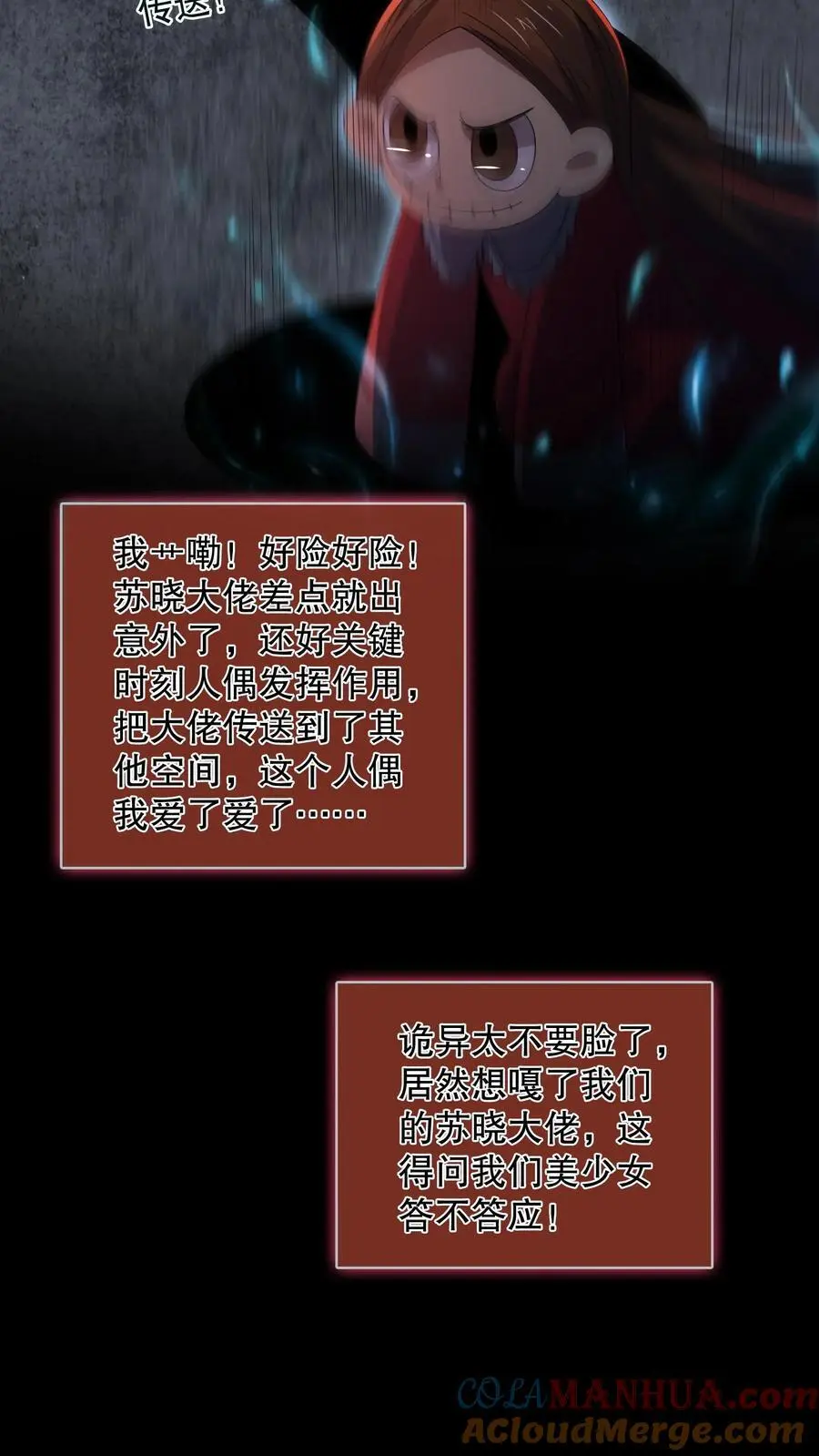 第142话 苏晓天赋失效？18
