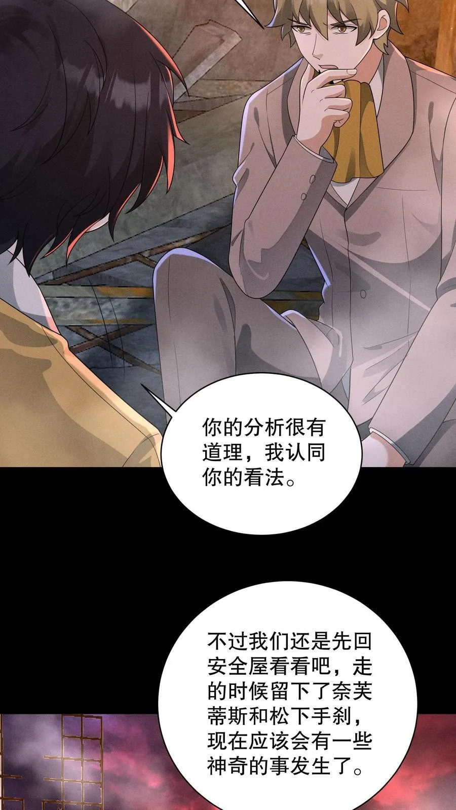 第197话 队友都死了……25