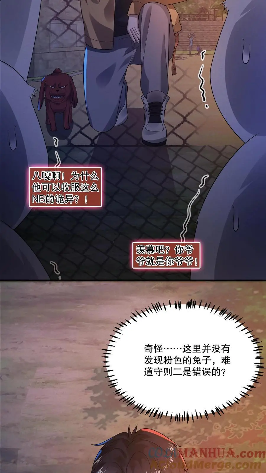 第31话 诡异动物园18