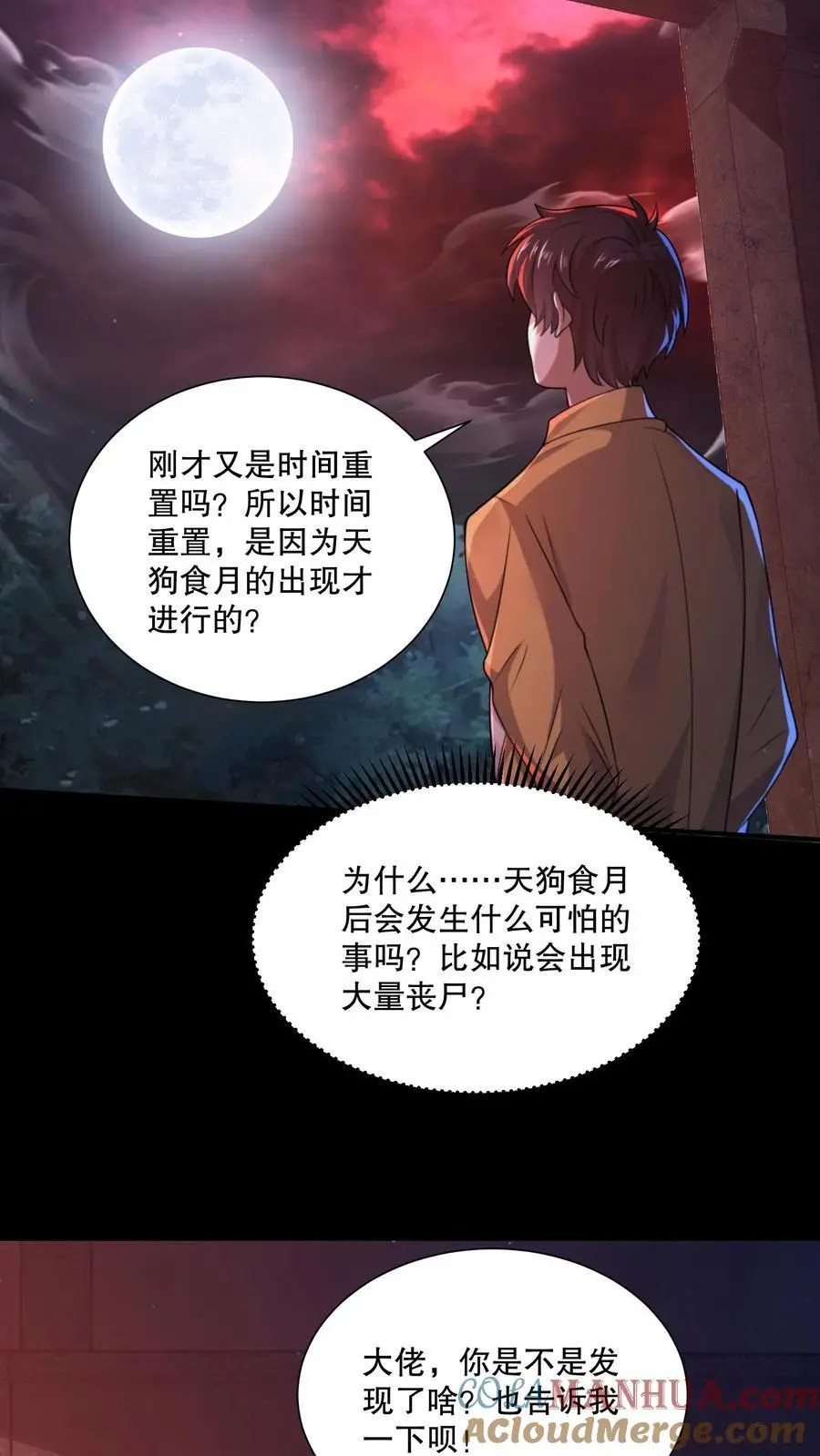 第82话 天狗食月18
