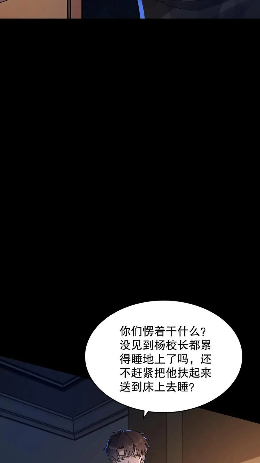 第146话 他们陪杨校长睡11