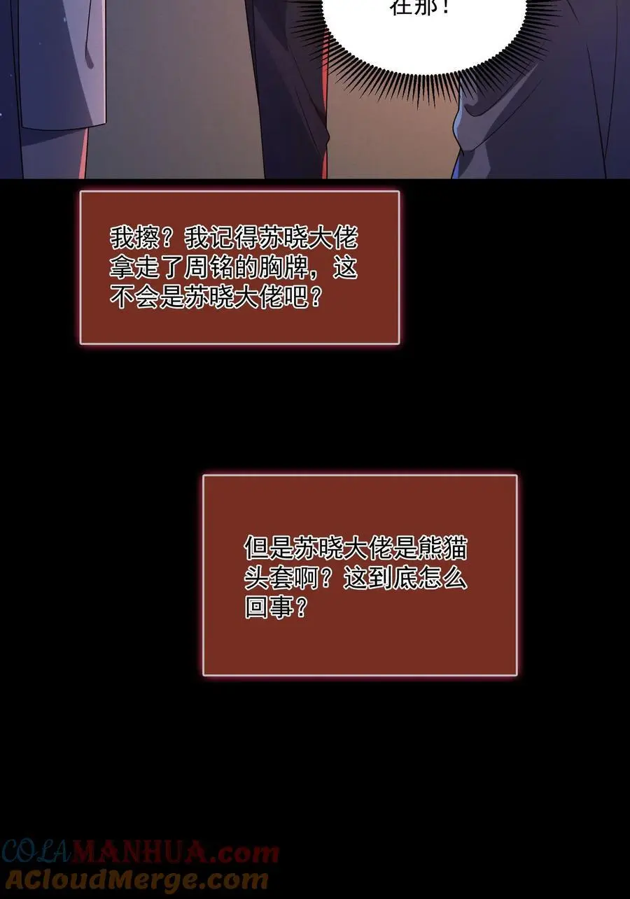 第94话 你不是我的队友？26