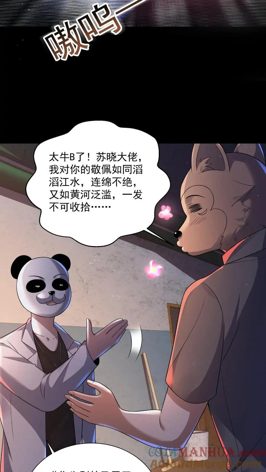 第94话 你不是我的队友？8