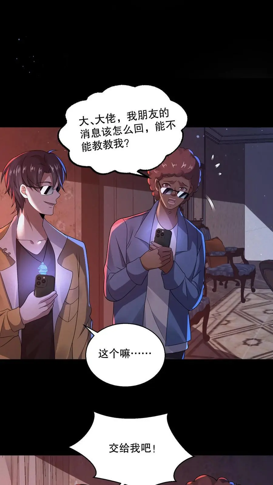 第77话 双人副本开启21