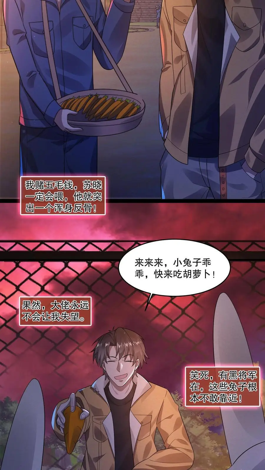 第31话 诡异动物园17