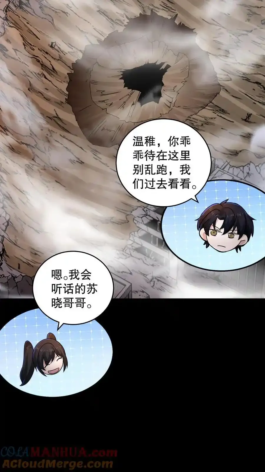 第190话 代号是流浪星球14