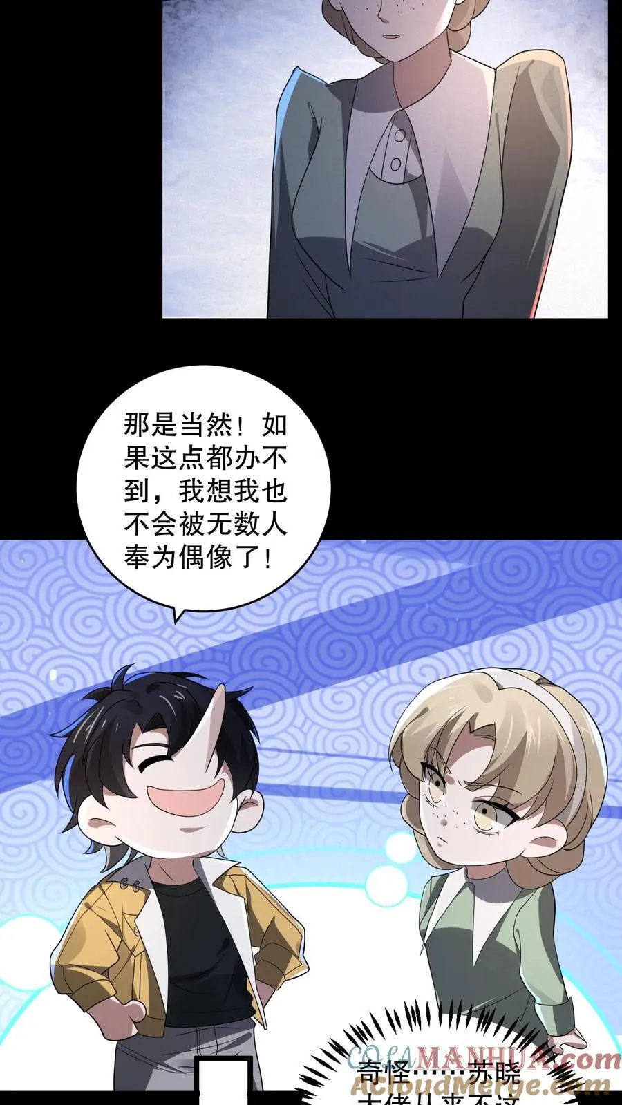 第171话 苏晓大佬有问题20