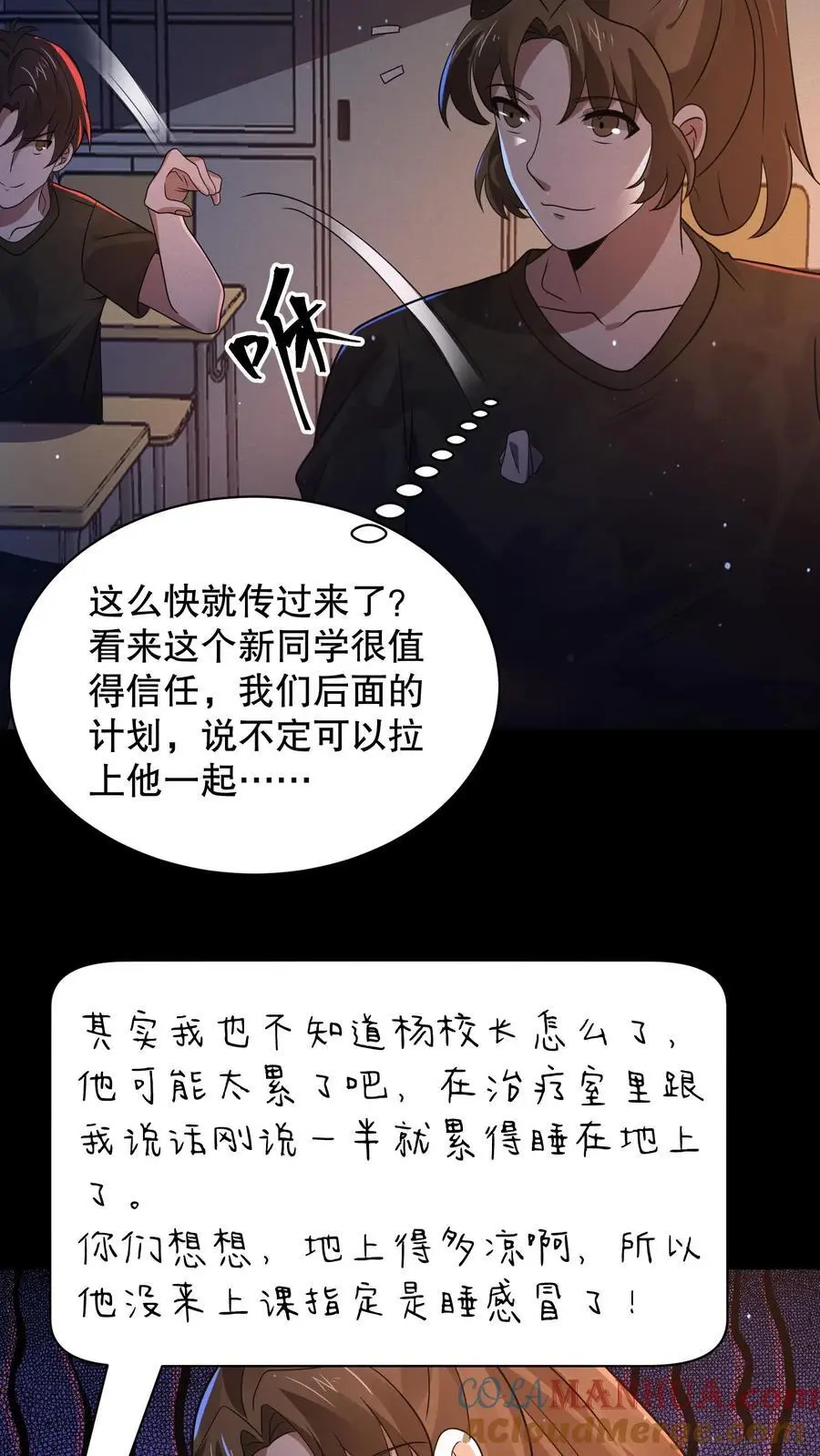 第147话 我才是真正的老六！6
