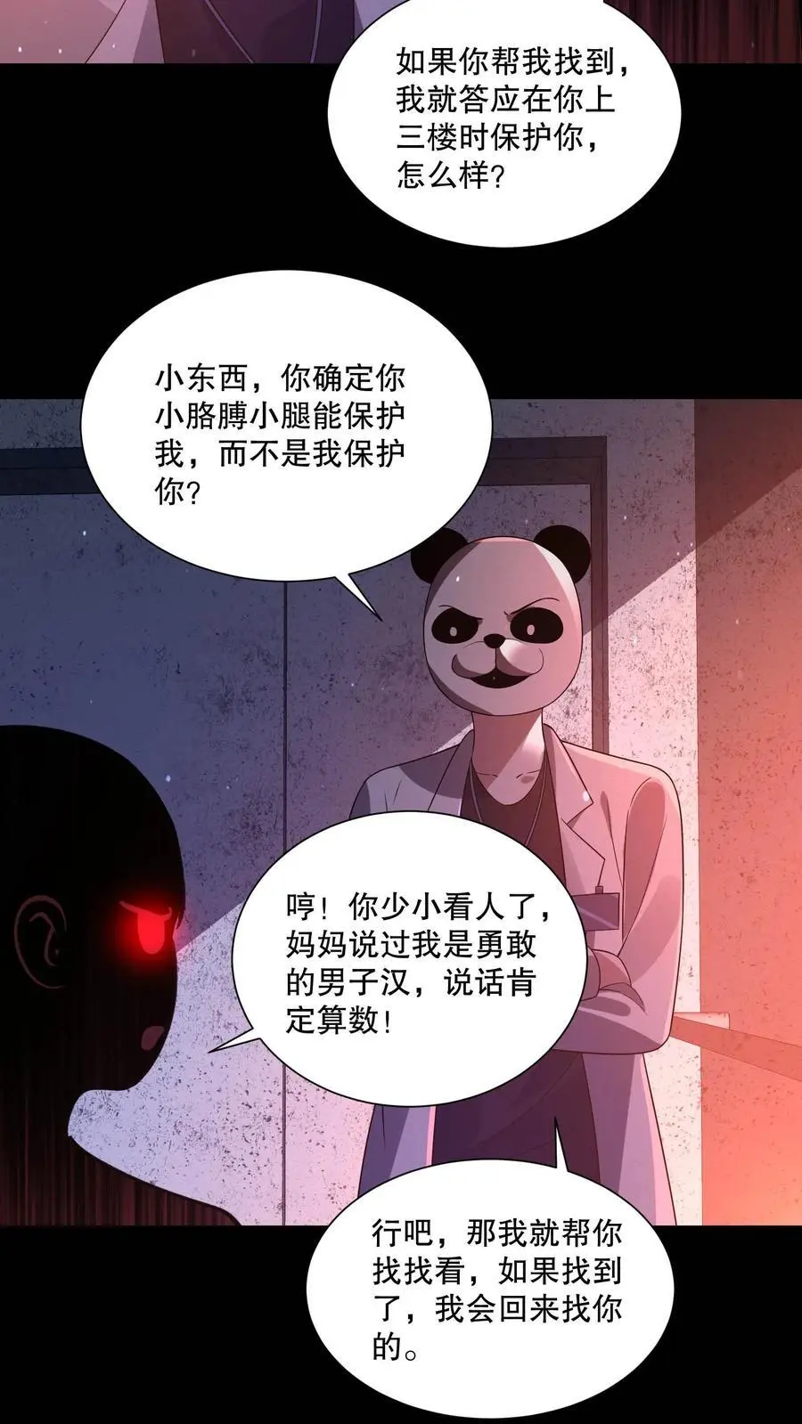 第98话 生锈的手术刀7