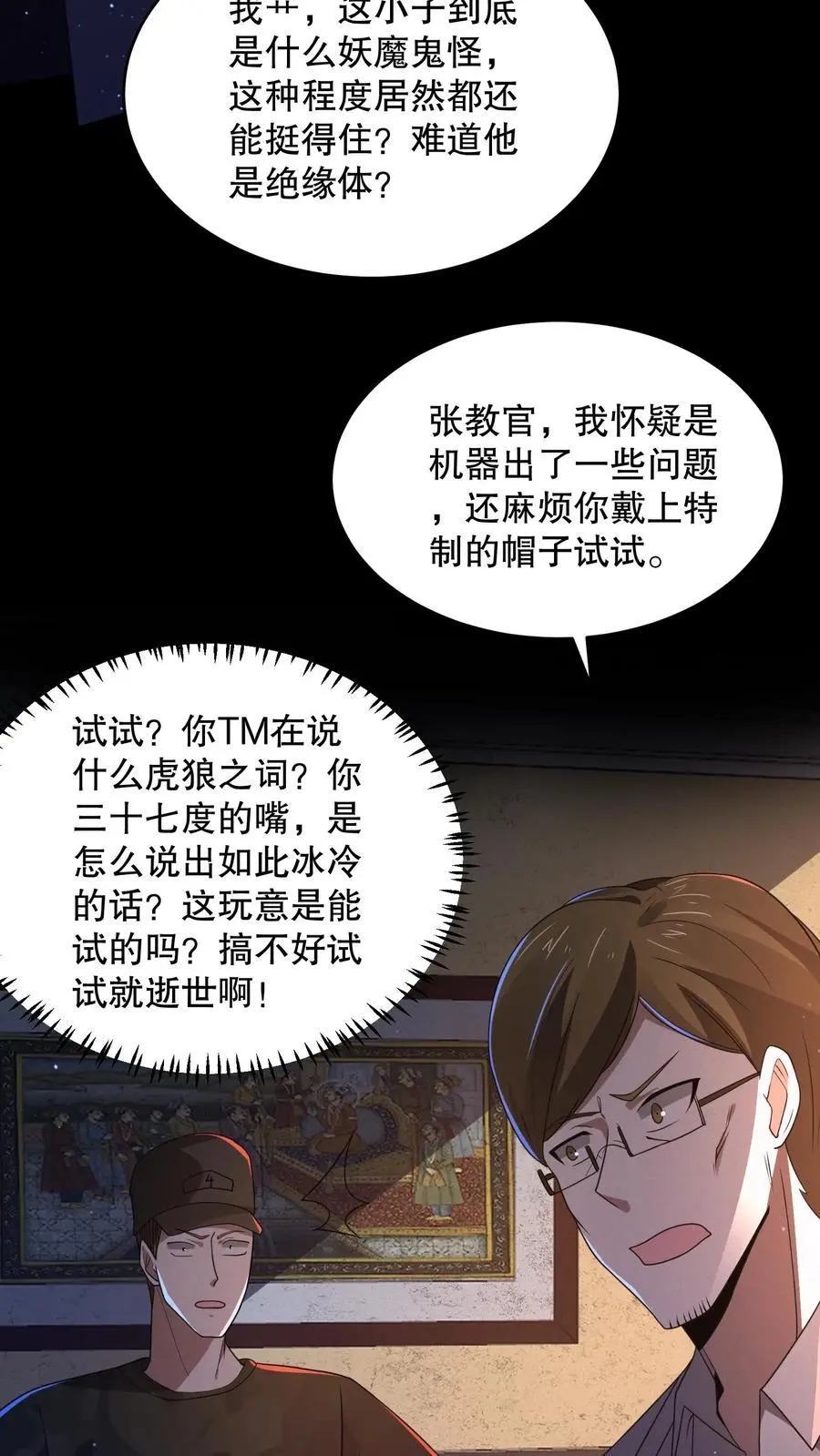 第149话 触发自由选项23