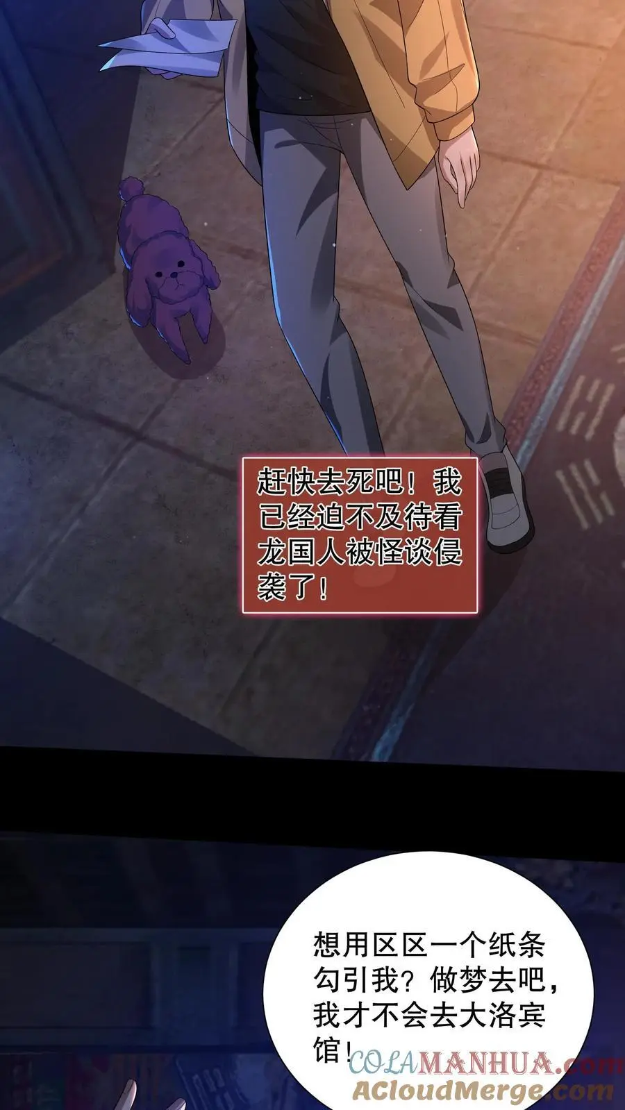 第47话 “它”原形毕露2