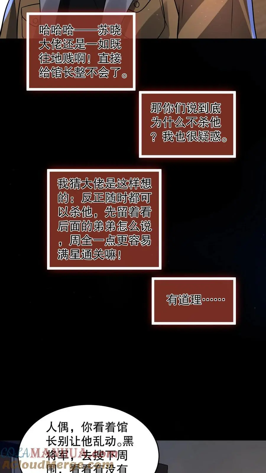 第120话 给馆长整不会了14
