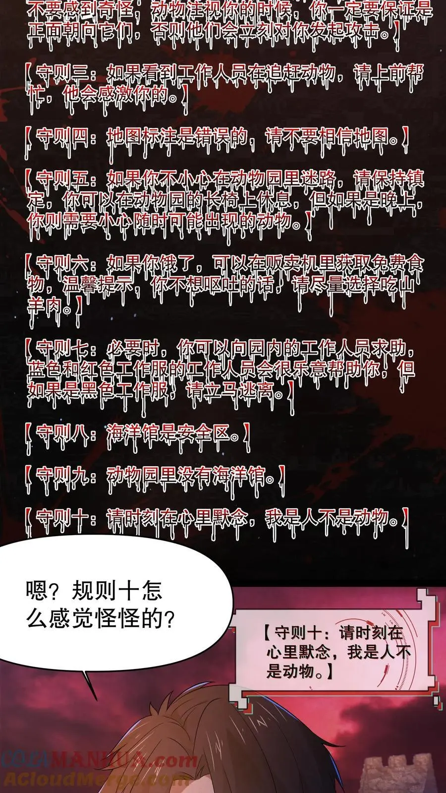 第31话 诡异动物园10