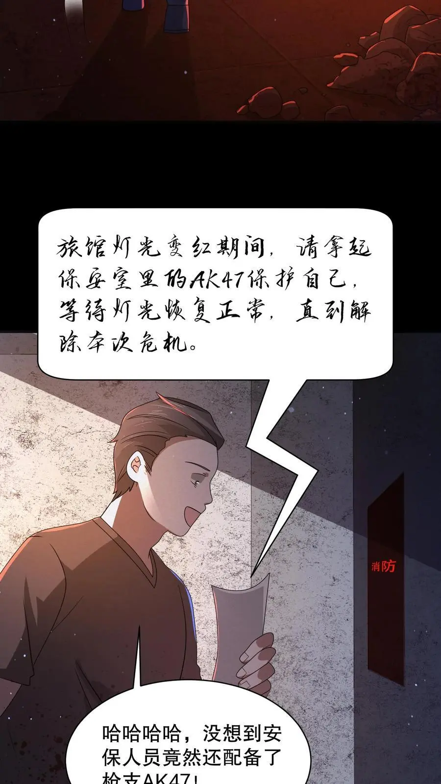 第172话 还有隐藏规则？11