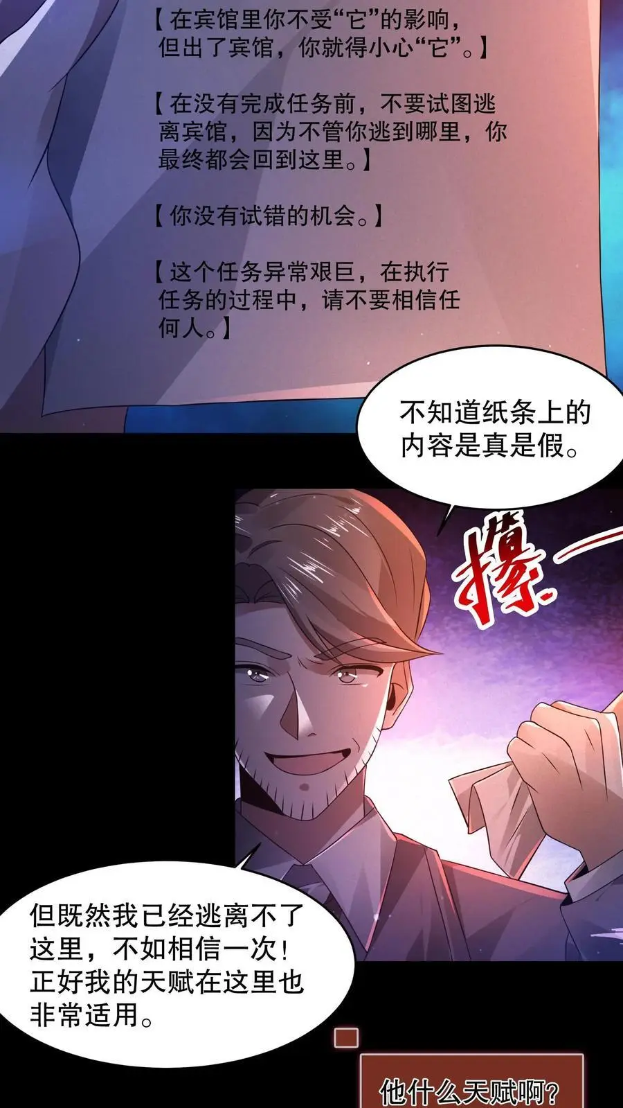 第44话 大洛宾馆9