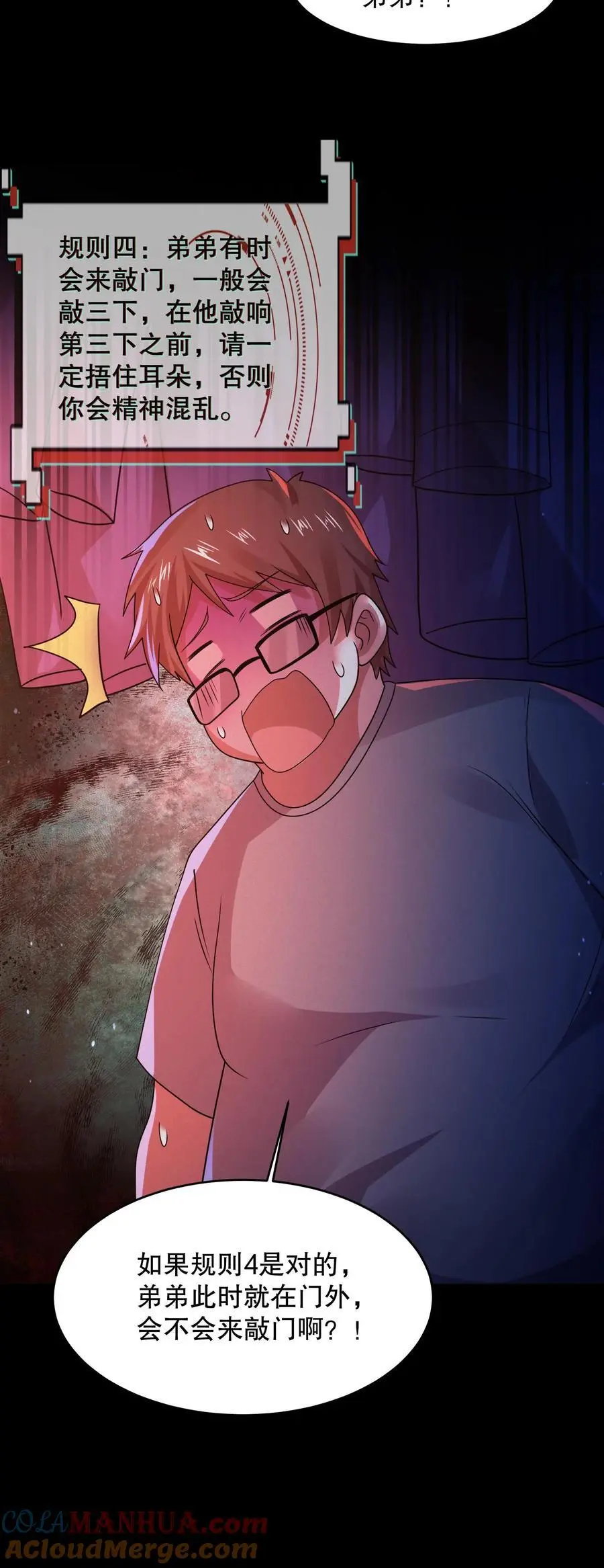第67话 刺激的妹妹？！30