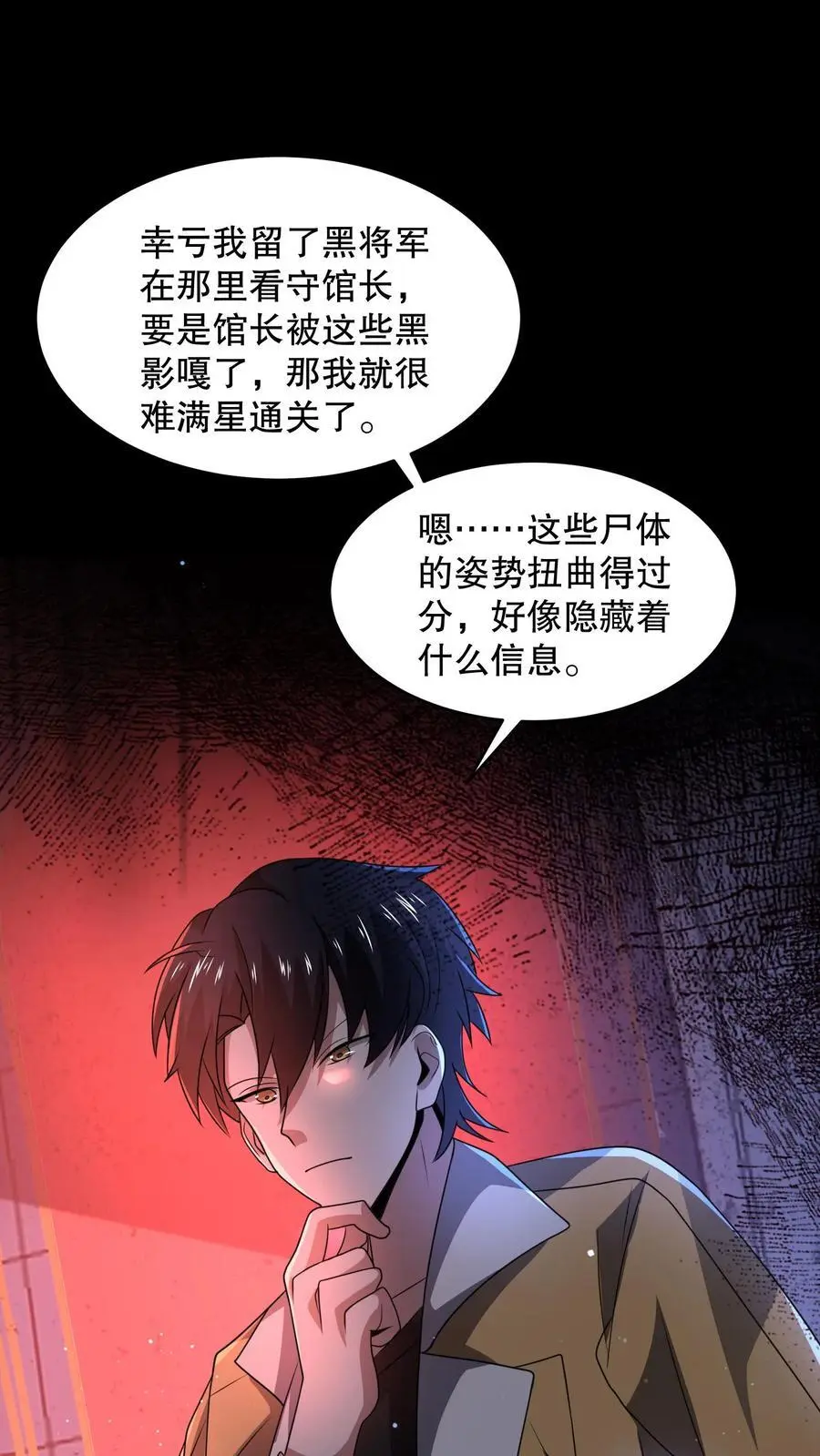 第123话 是个屁的蜡像馆！11