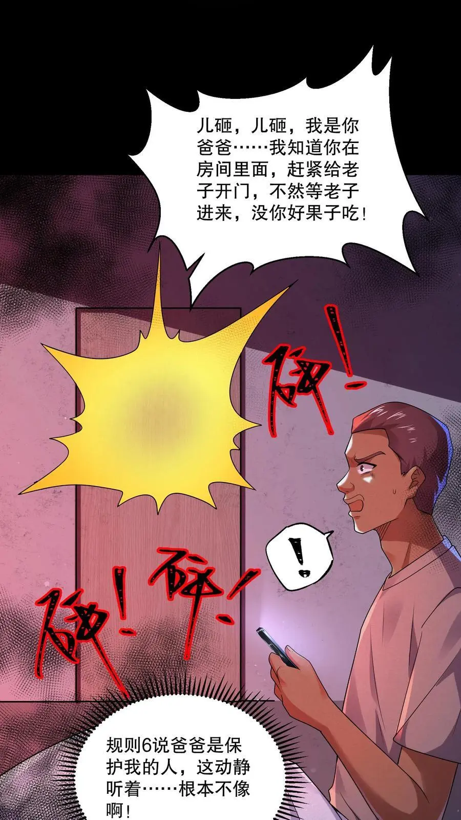 第68话 逆子快开门11