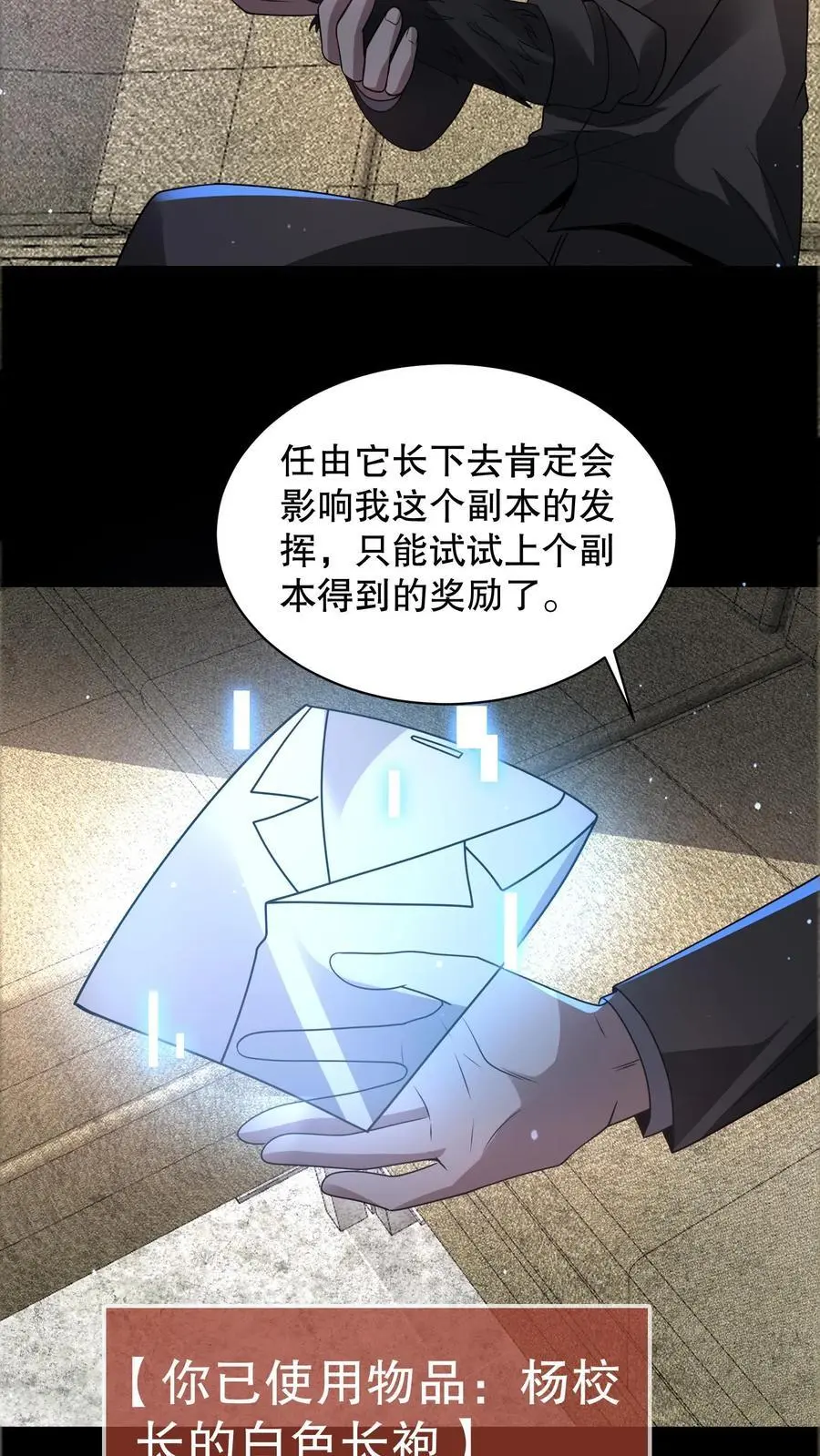 第169话 保持绝对理智5