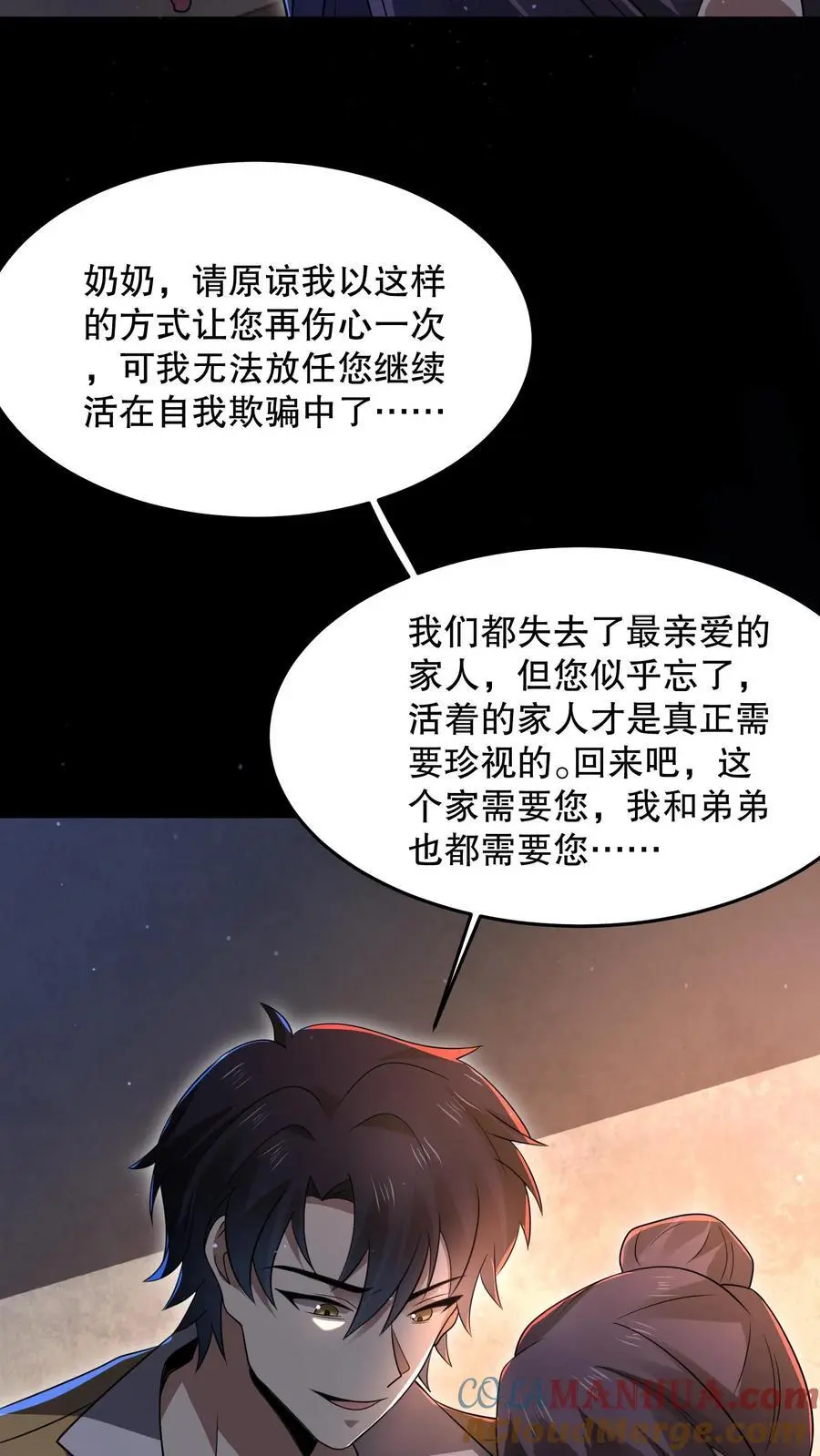 第76话 真诚必杀技！4