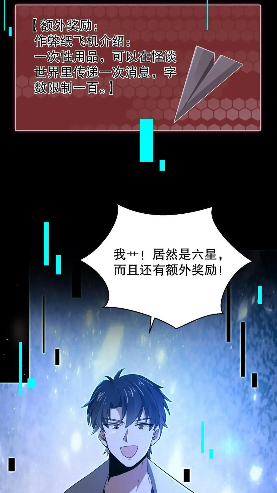 第60话 便宜弟弟9