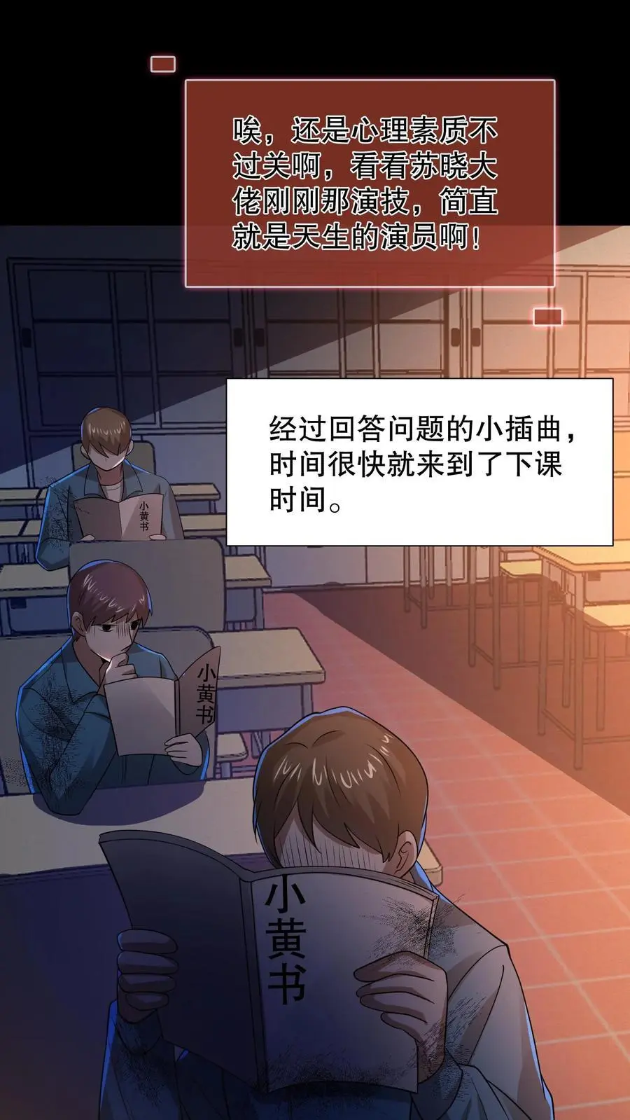 第49话 同桌很慌29