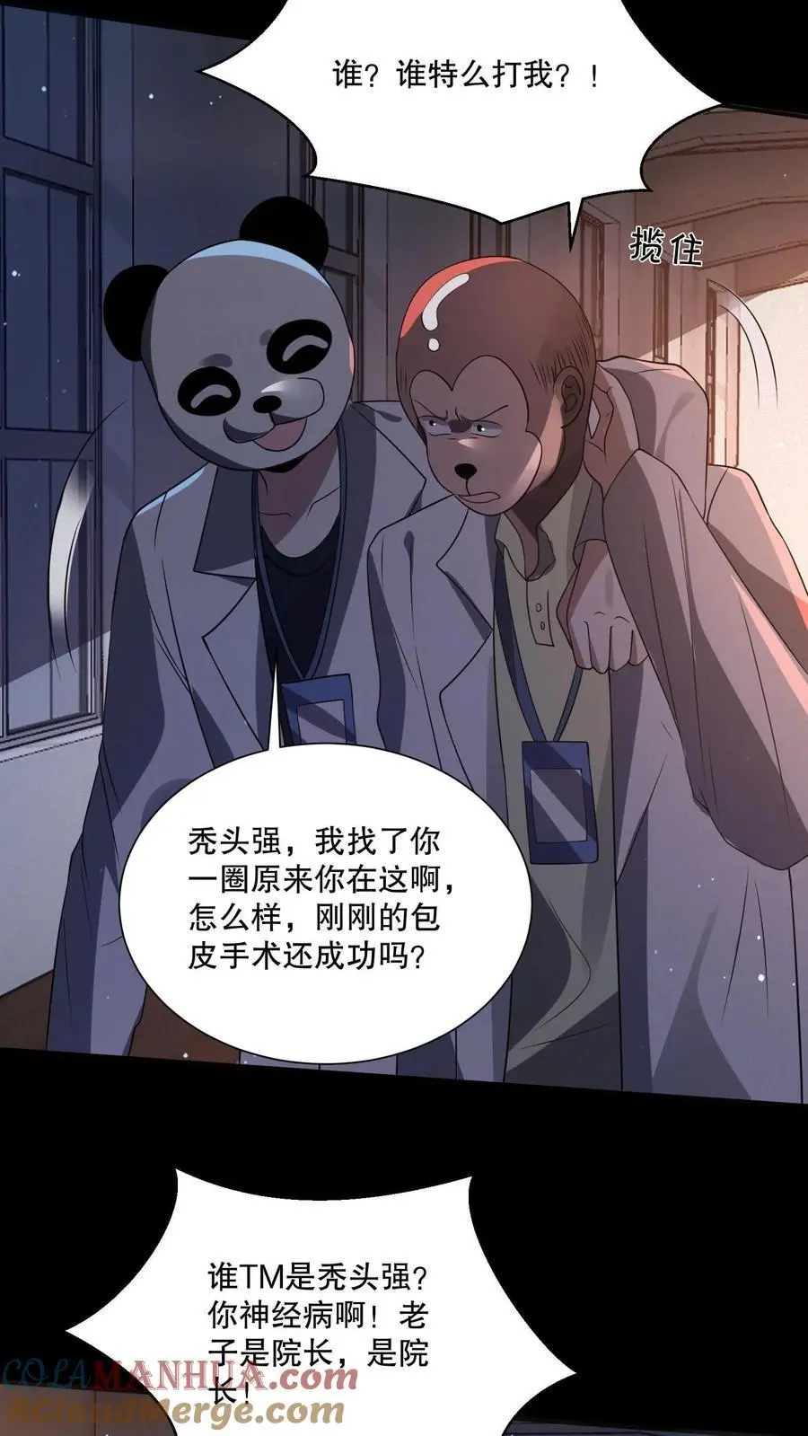 第90话 给你丫脸了12